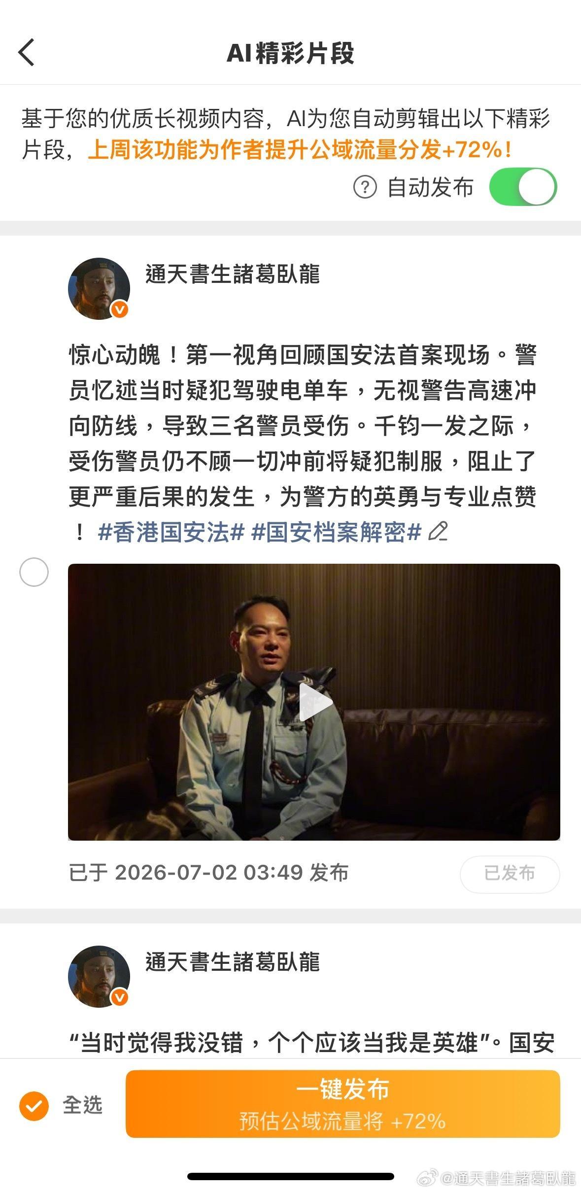 AI自動剪片及發布？諸葛臥龍反忽小隊