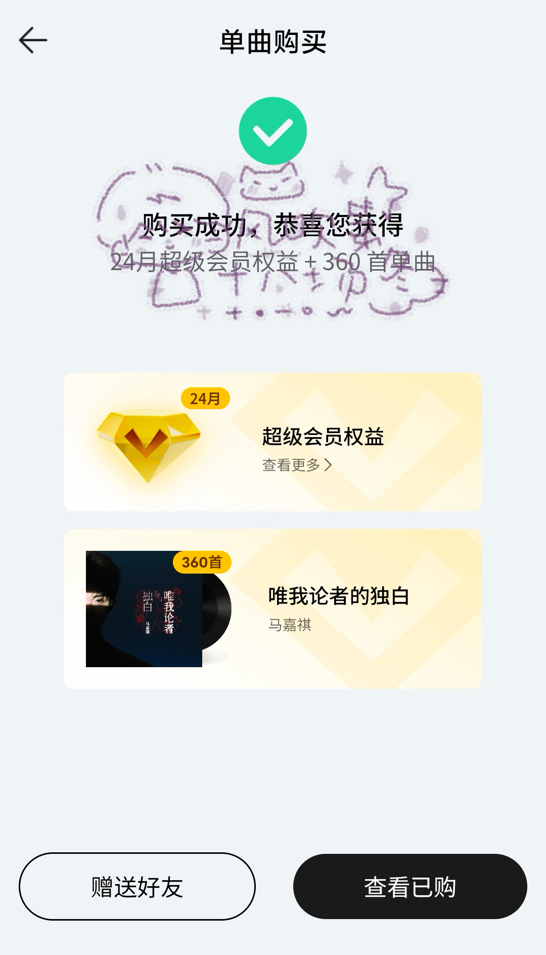 单曲马嘉祺唯我论者的独白
