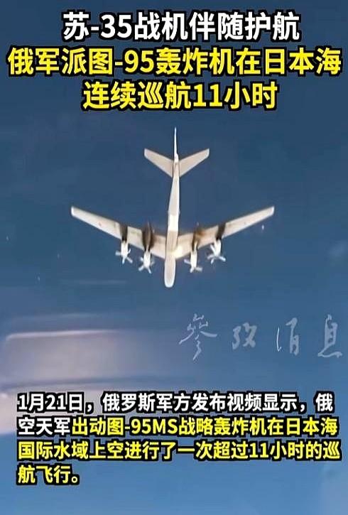 一架俄罗斯的图-95战略轰炸机，在日本海的上空，不紧不慢地飞了整整11个小时。