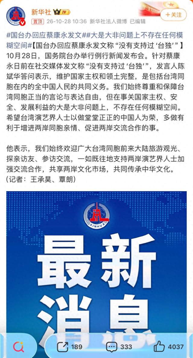 国台办回应蔡康永发文：大是大非无模糊空间