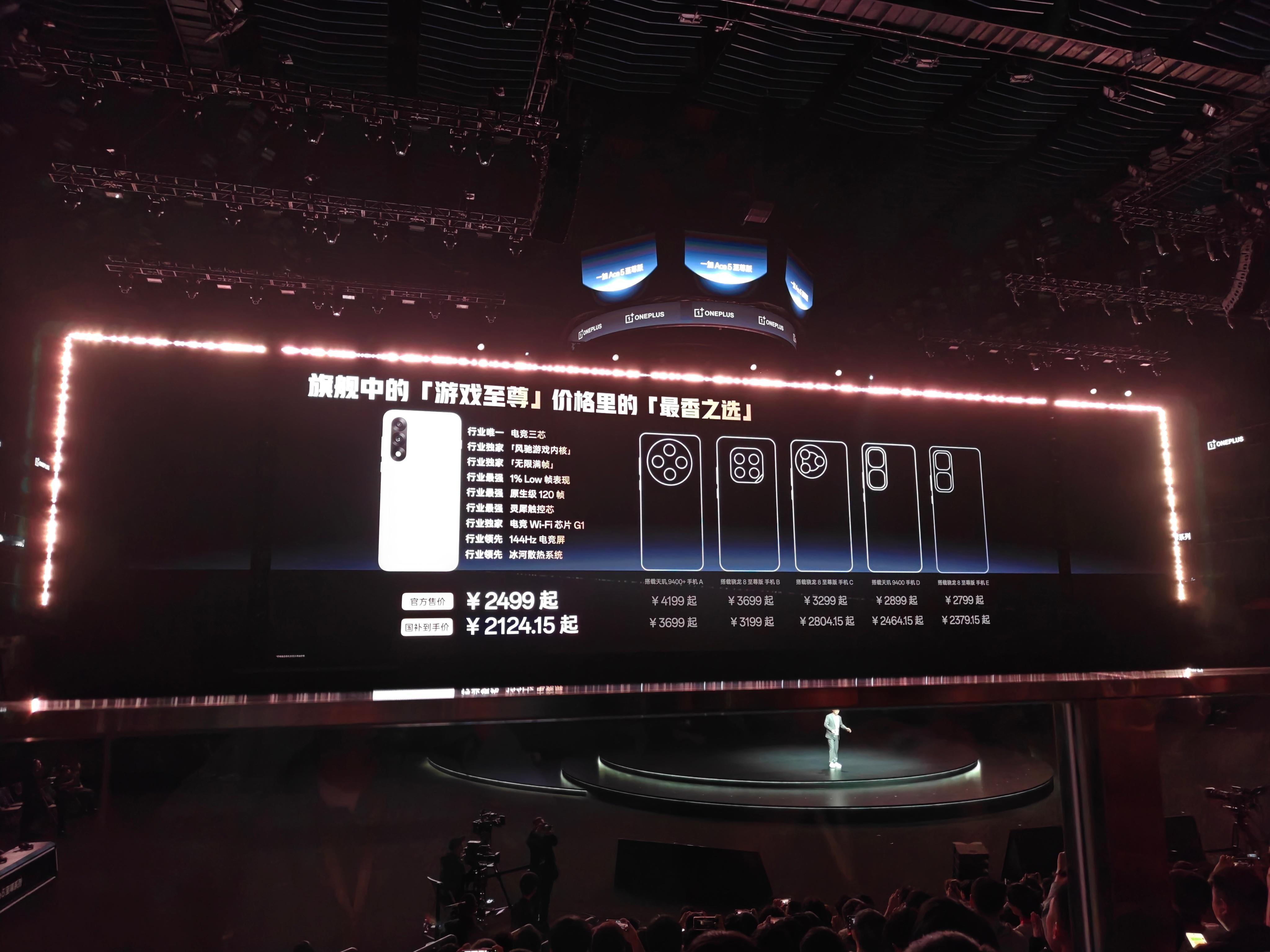 一加Ace5至尊2499起！国补到手2124.15起！你们觉得怎么样？新机来了 