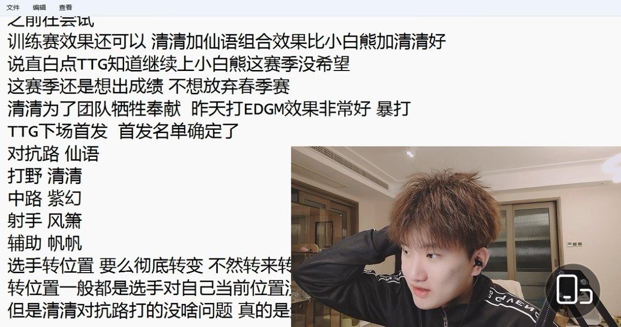 #白衣爆料TTG首发名单# [热卖][热卖]白衣直播爆料TTG下场首发名单如下：