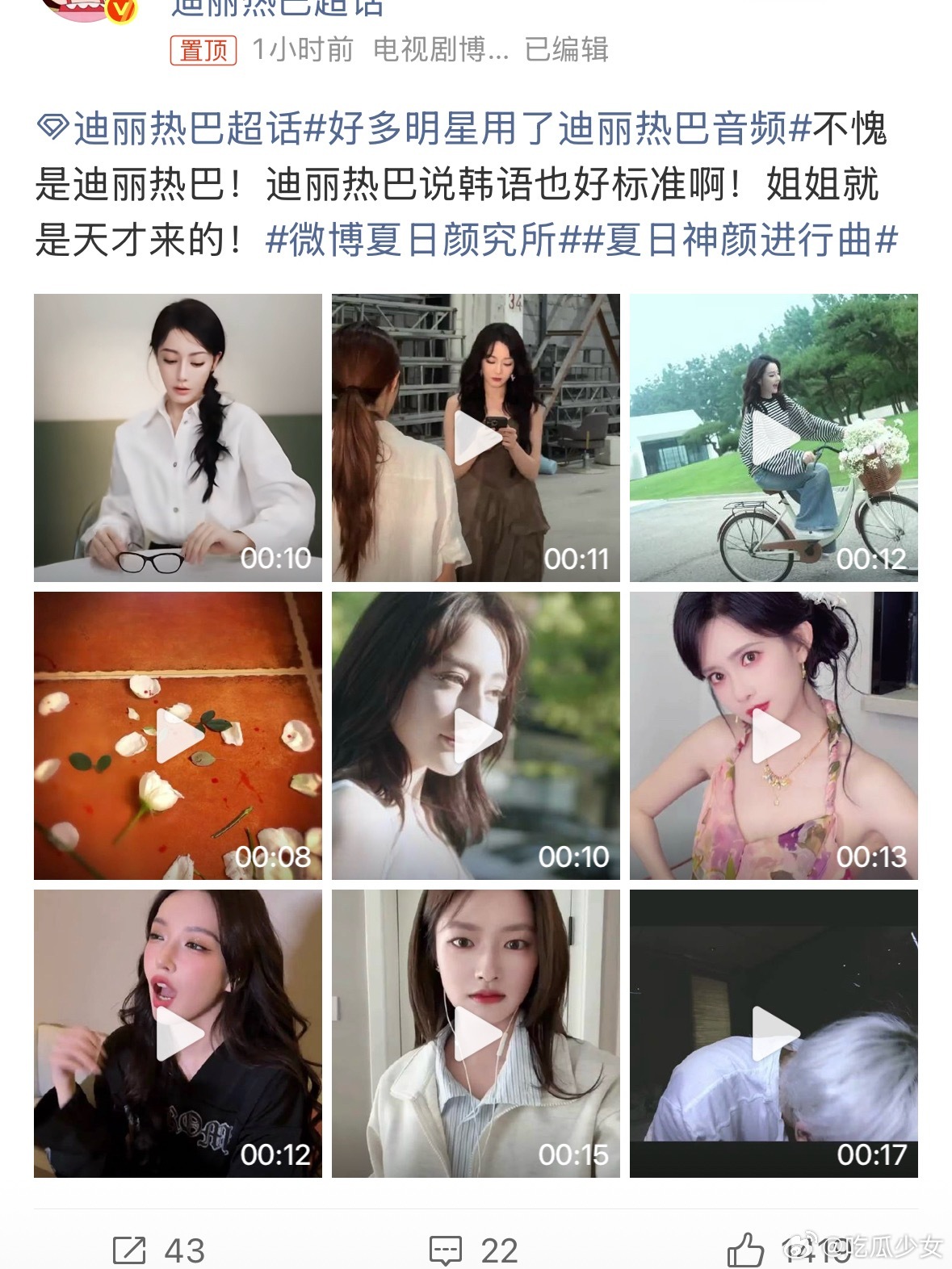 好多明星用了迪丽热巴音频迪丽热巴十年前随口说的一句韩语，最近被扒出来成了全网洗脑