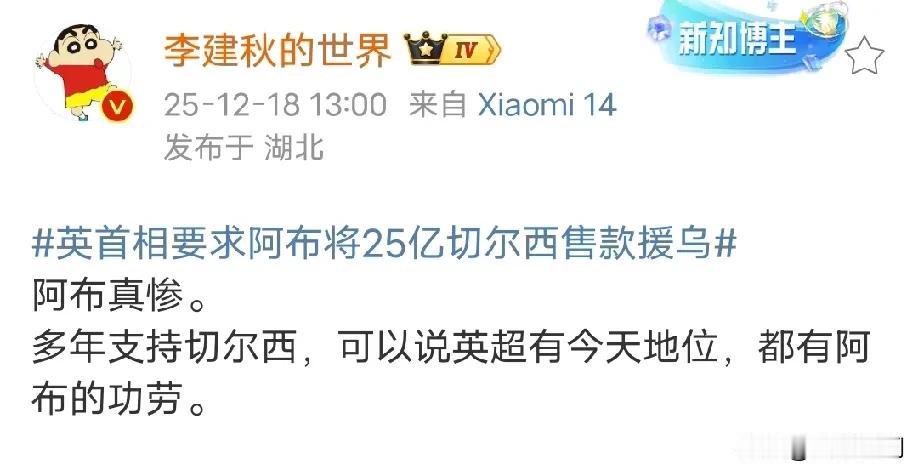 这就是有钱人当殖人的下场，英国要求俄罗斯富豪阿布，把出售的切尔西的25亿英镑转给