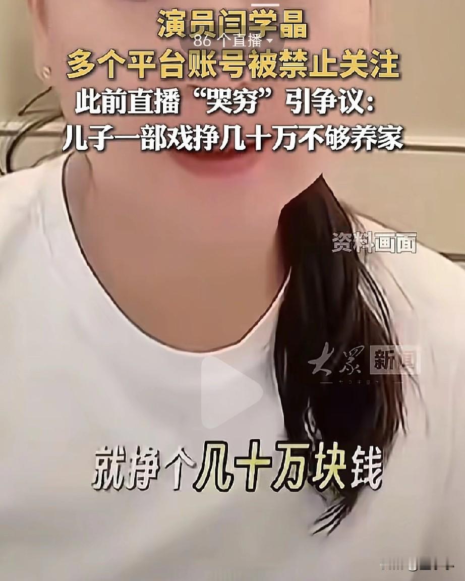 认怂了？
演员闫学晶此刻恐怕也是后悔莫及了吧！
没料到自己吐槽的事情，给自己引来