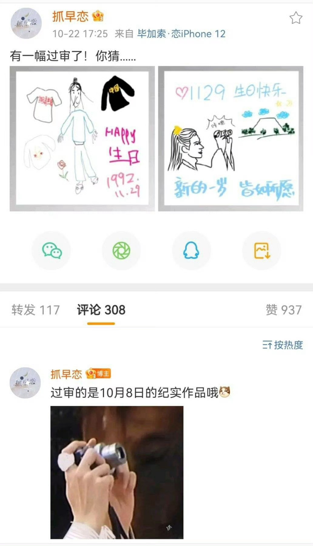 龚俊 cpf 🍊  山河令 俊哲眼里的八面山图1 20200528 张老师在八
