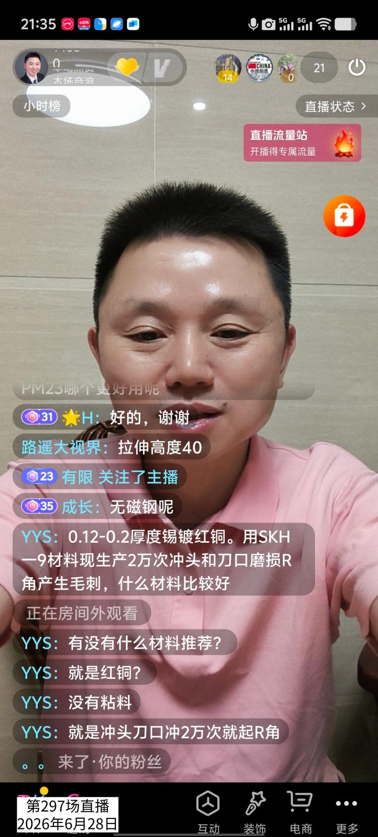0.12-0.2厚度锡镀红铜，用SKH-9材料，现生产2万次冲头和刀口磨损R角产
