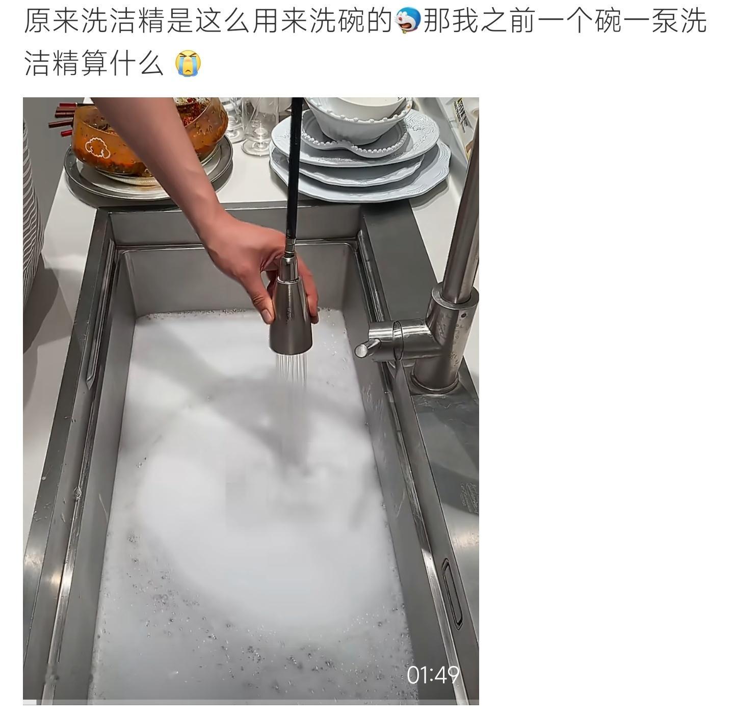 原来洗洁精是这么用来洗碗的一段洗碗视频火了：水槽放满水，倒入大量洗洁精，整池都是