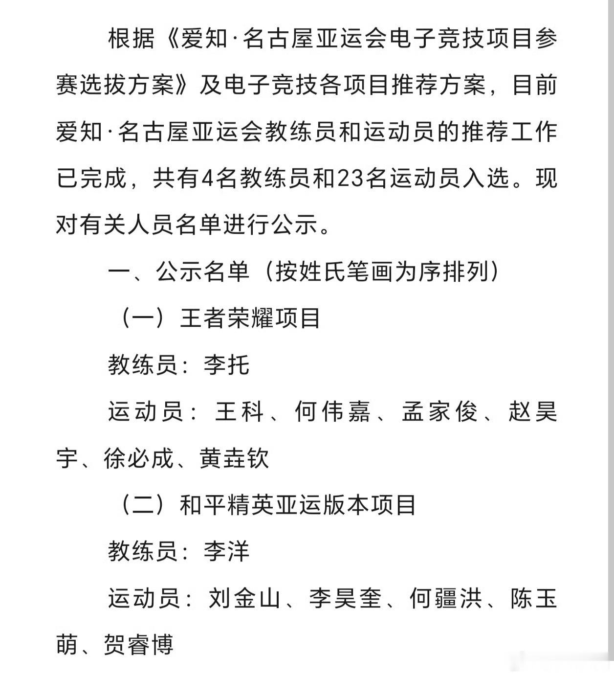 和平精英职业联赛 【白云赛事速递】白云赛事 【2026爱知·名古屋亚运会国家集训