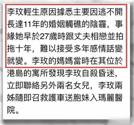 最新港媒报道，李玟轻生的主要原因，是因为逃不开11年婚姻觸礁的阴霾。27岁跟前夫