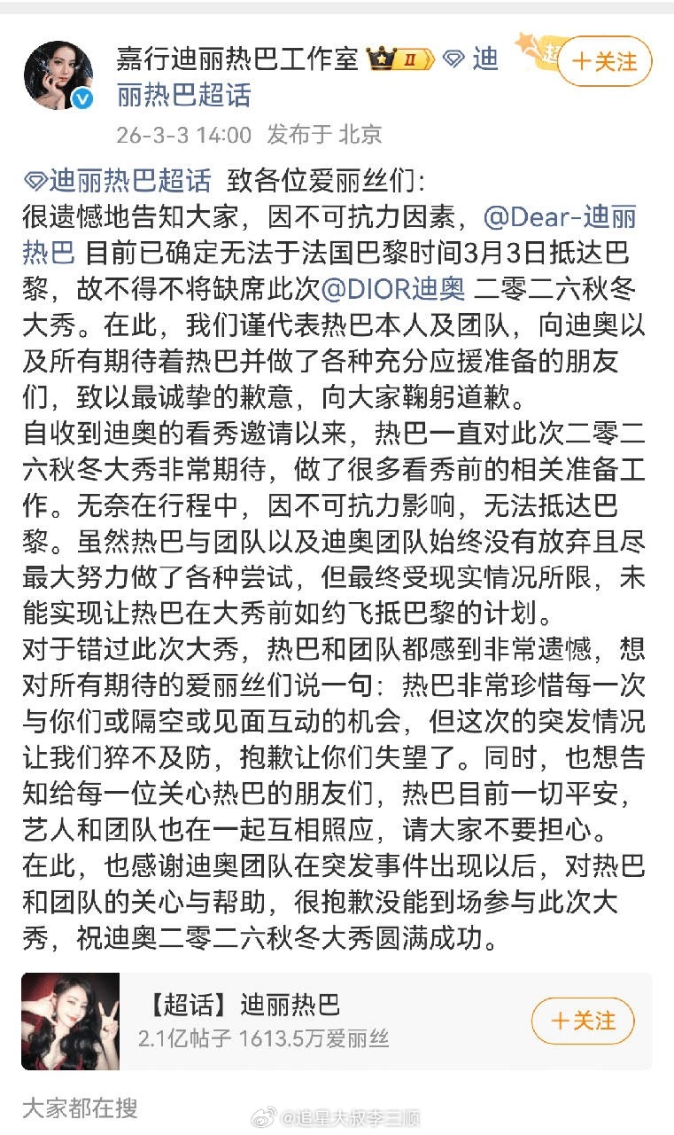 迪丽热巴将缺席时装周巴真的好会爱人，虽然很想看时装周，但能平安回来才是最好的