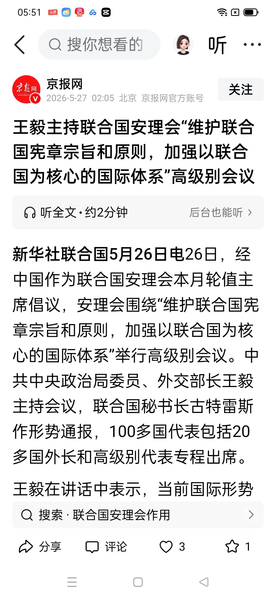 担大义、行大道，这就是中国！
        刚刚，王毅作为执行主席，主持了联合