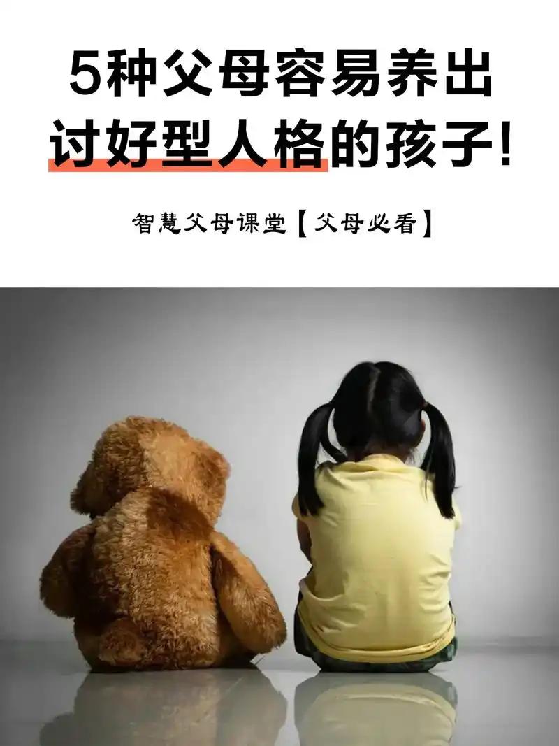 别让你的孩子，活成讨好型人格
 
你有没有见过这样的孩子？
 
别人抢他的玩具，