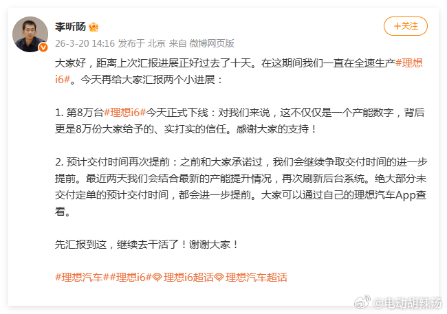 划重点：1、8万台理想i6已经下线！2、交付时间会再次提前！理想汽车理想i6