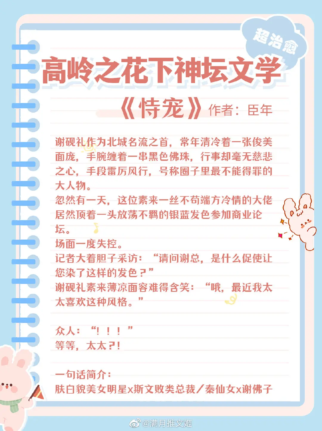 【高岭之花下神坛合集】高岭之花为爱发疯！巨上头巨香！N刷！均完结！ 
1.《恃宠》作者：臣年
2.《美人宜修》作者：北倾
3.《只为他折腰》作者：六盲星
4.《匪石》作者：伏渊
5.《娇嗔》作者：时星草
6.《纵我情深》作者：木羽愿
7.《错撩》作者：翘摇
8.《非分之想》作者：川澜
9.《引你上钩》作者：妍蹊
