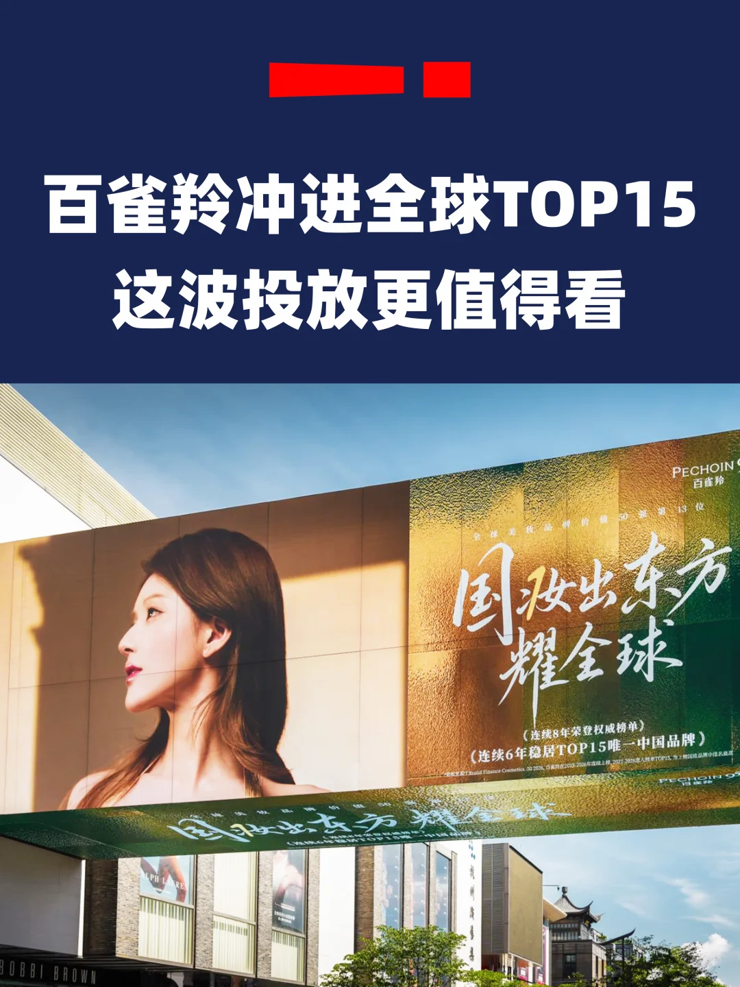 百雀羚连续8年上榜，这次看懂它为什么能赢