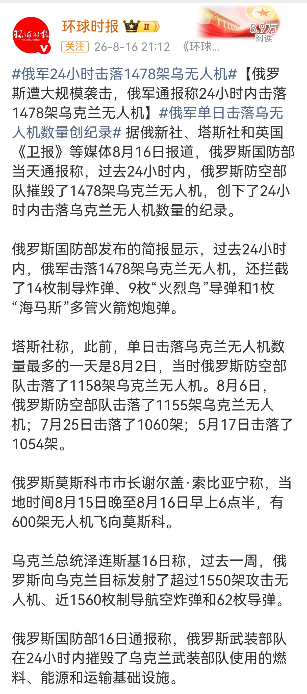 据多家媒体报道，俄罗斯国防部当天通报称，过去24小时内，俄罗斯防空部队摧毁了14
