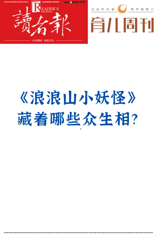 《浪浪山小妖怪》藏着哪些众生相？