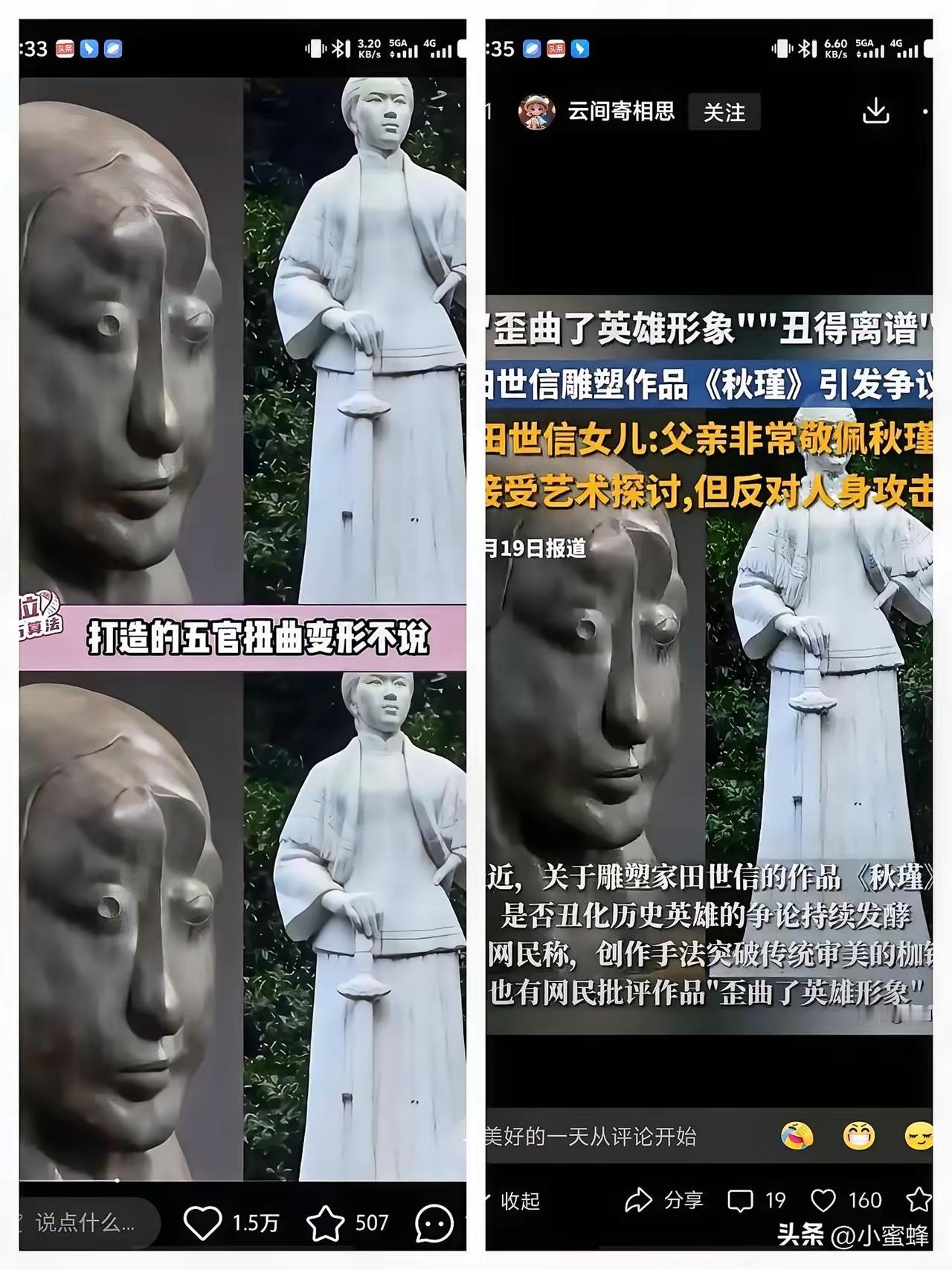 支持秋瑾后人起诉那位田大师
秋瑾后人递诉状，网友齐刷“就该这么刚！”就这雕像歪嘴