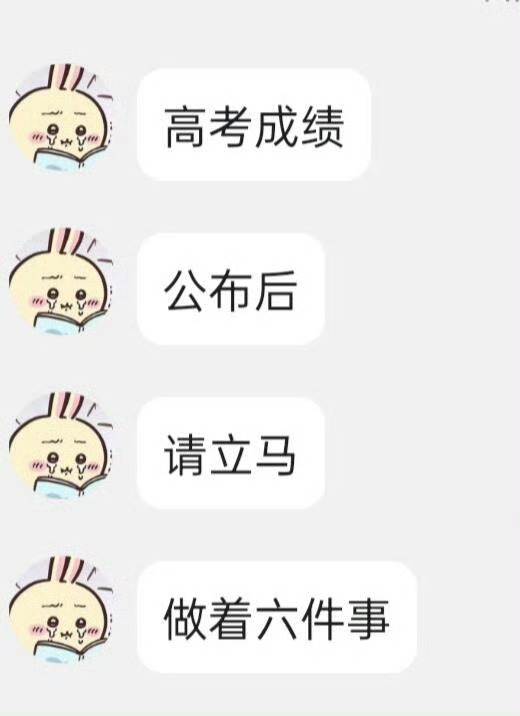 高考成绩公布后，请立马做这6件事！ 