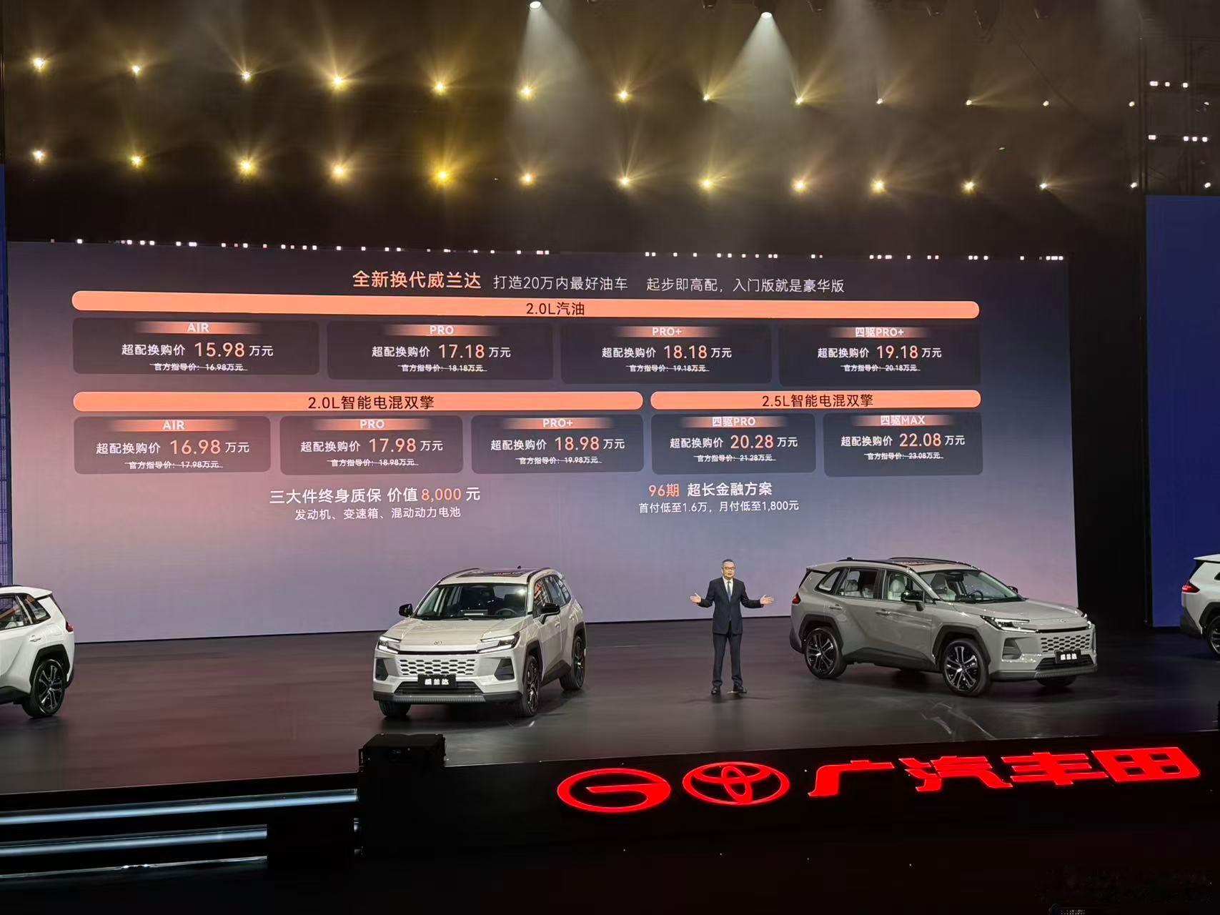 全新威兰达价格公布了一个全新的品类定义 “下一代油车”15.98万起，顶配22.