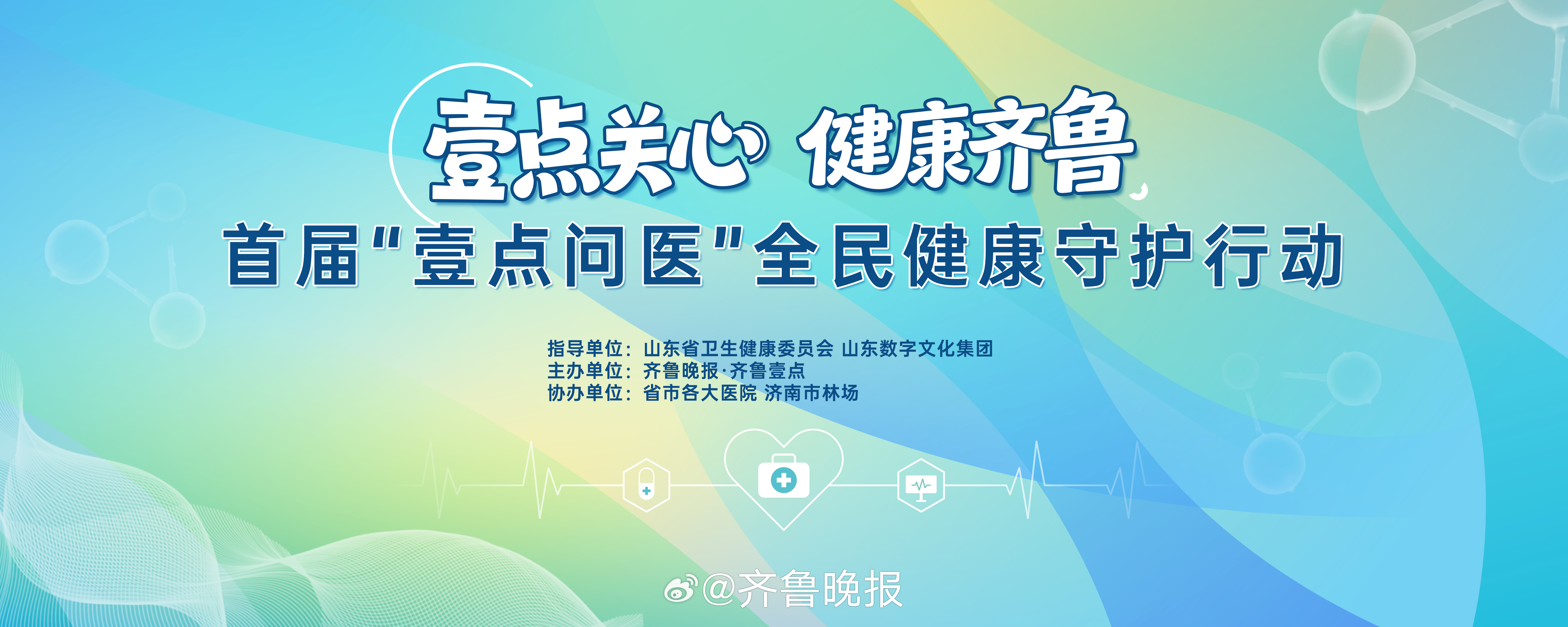 【#首届壹点问医全民健康守护行动将启幕#，佛慧山广场周六见！】健康科普从云端走向