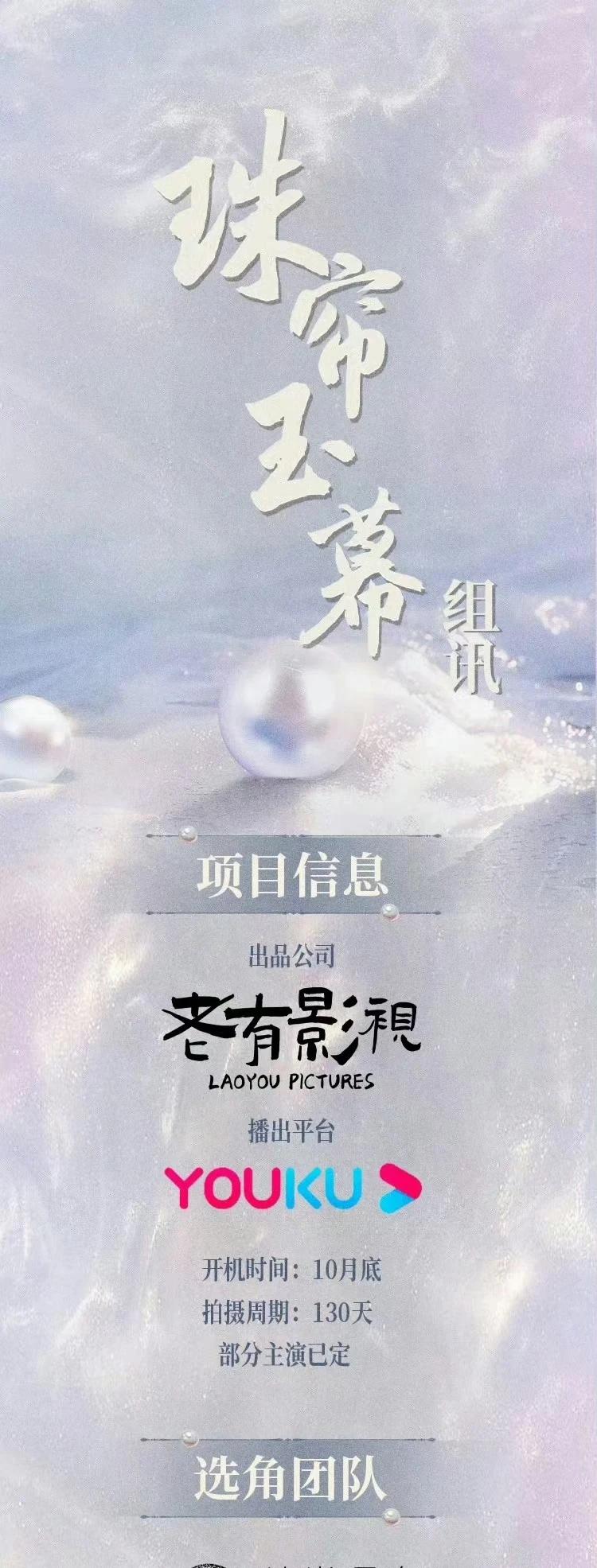 赵露思要飞升了，网传赵露思要拍古装电视剧《珠帘玉幕》，而且由演技派的电影咖屈楚萧