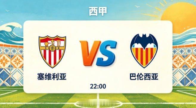 西甲 塞维利亚 vs 巴伦西亚塞维利亚的思维内核，是 “主动创造，耐心酝酿”。不