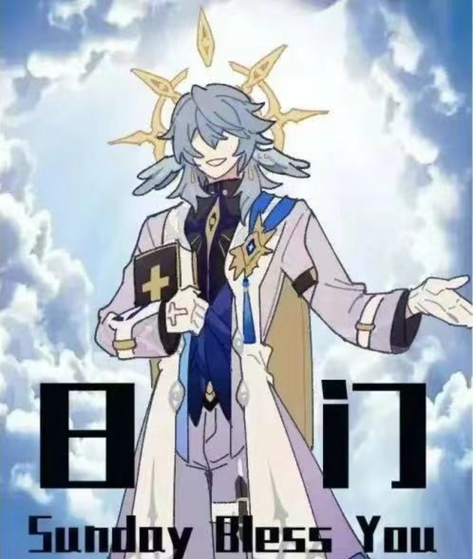 #星穹铁道2.2##星穹铁道日常# 星期日表情包分享~*图源网络侵删 ​​​