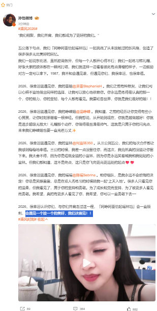 孙怡很幸运认识大家孙怡很幸运认识你们啊啊啊啊泪目了 