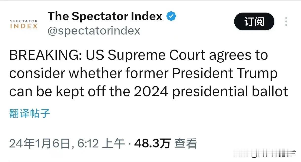 美国最高法院同意考虑将前总统特朗普排除在2024年总统选举之外的问题，这是一个备