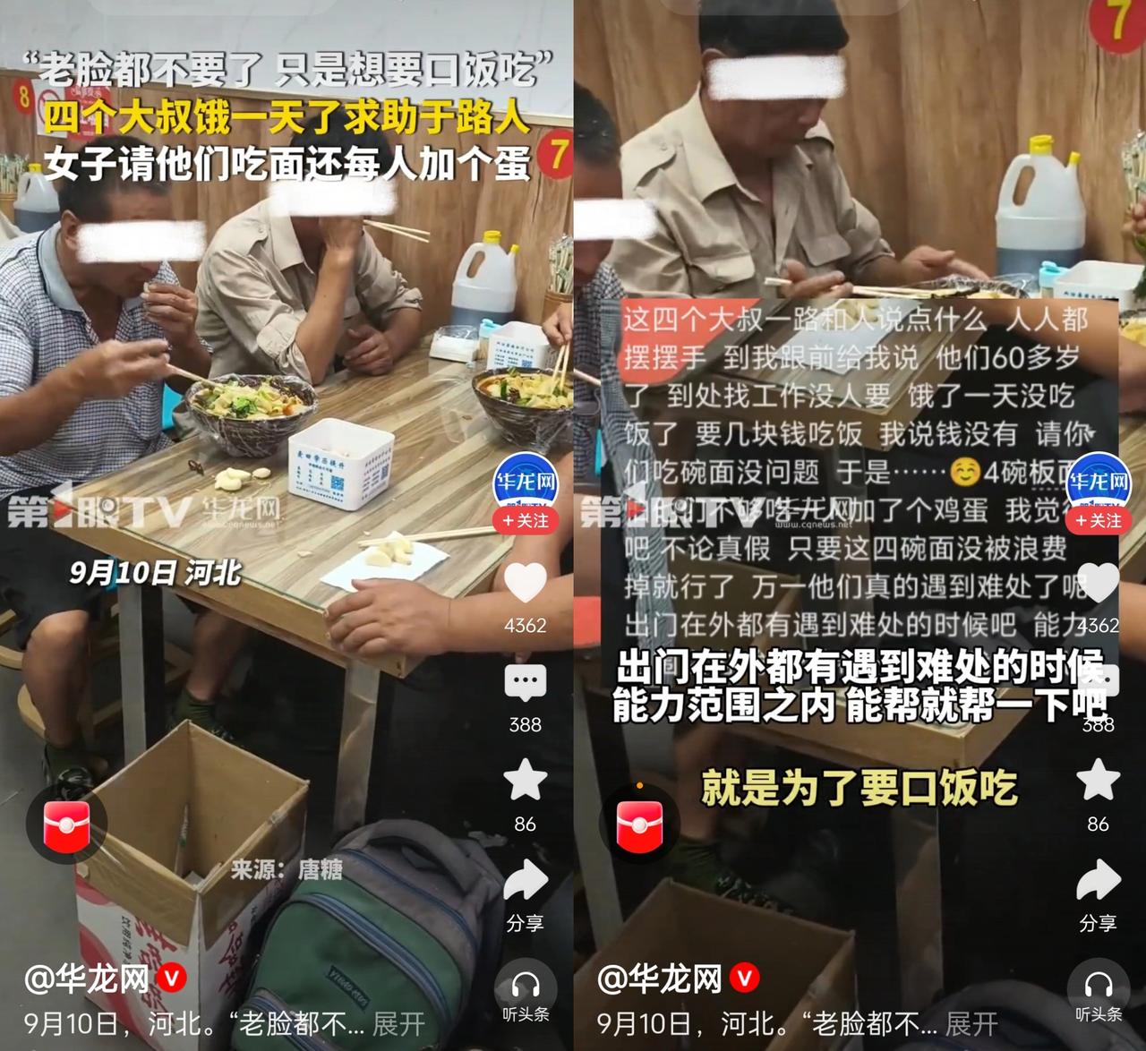 你敢相信吗！
四个大叔竟当街求助，大喊“老脸都不要了，就想要口吃的”，

一打听