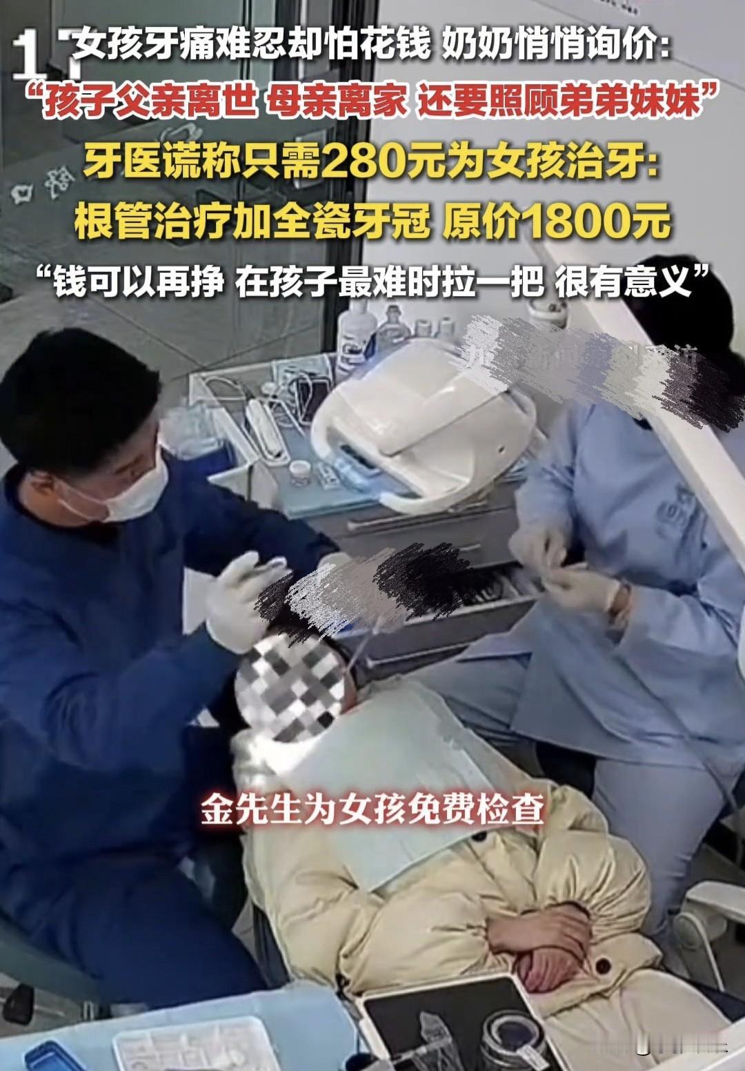 这才是医者仁心，1800元的牙齿治疗，医生只收了女孩280元，还承诺免费复查3次