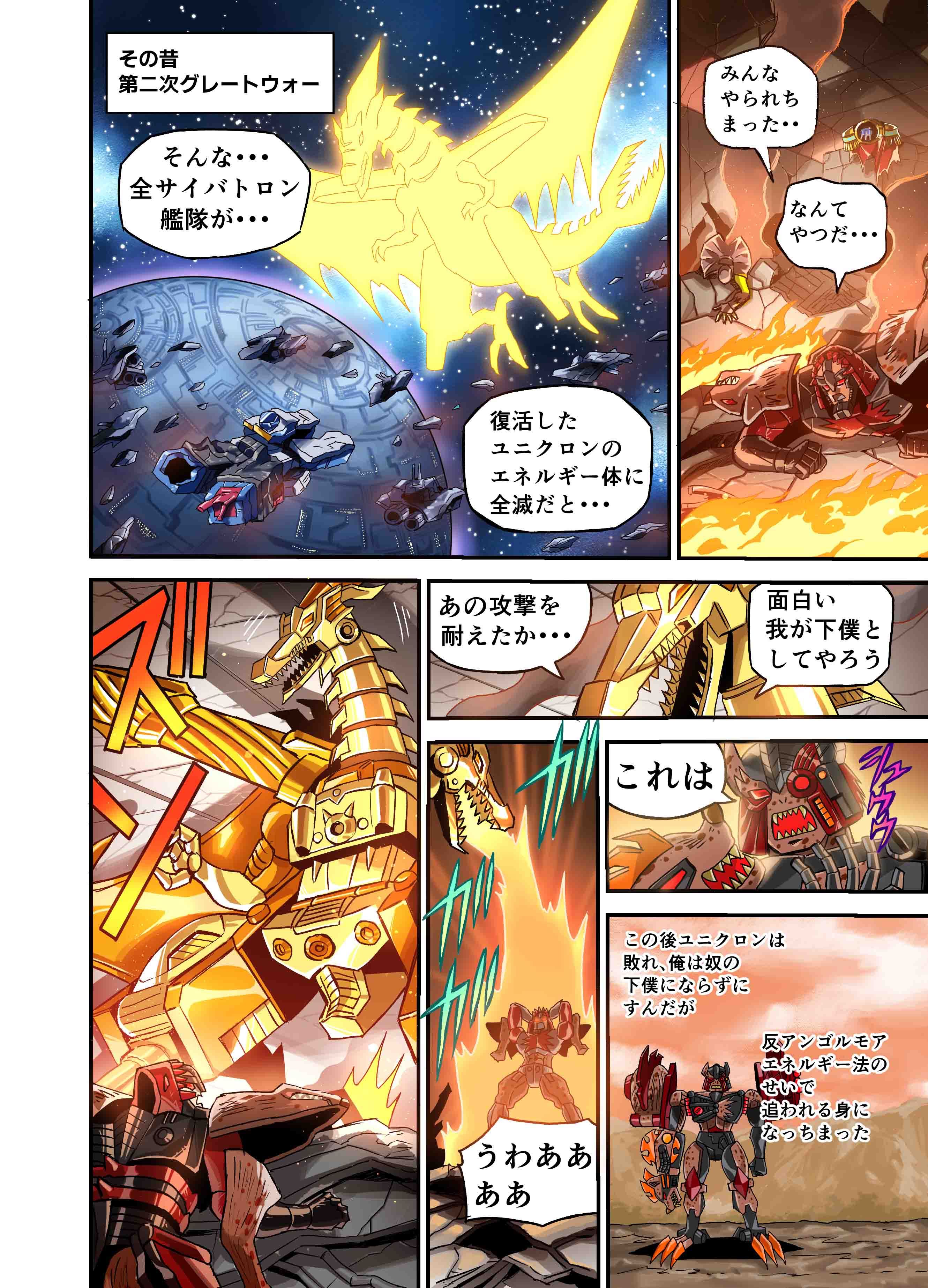 日版 网络漫画 变形金刚：G1宇宙之终焉 第6话 复活的新破坏大帝 (后篇)新传