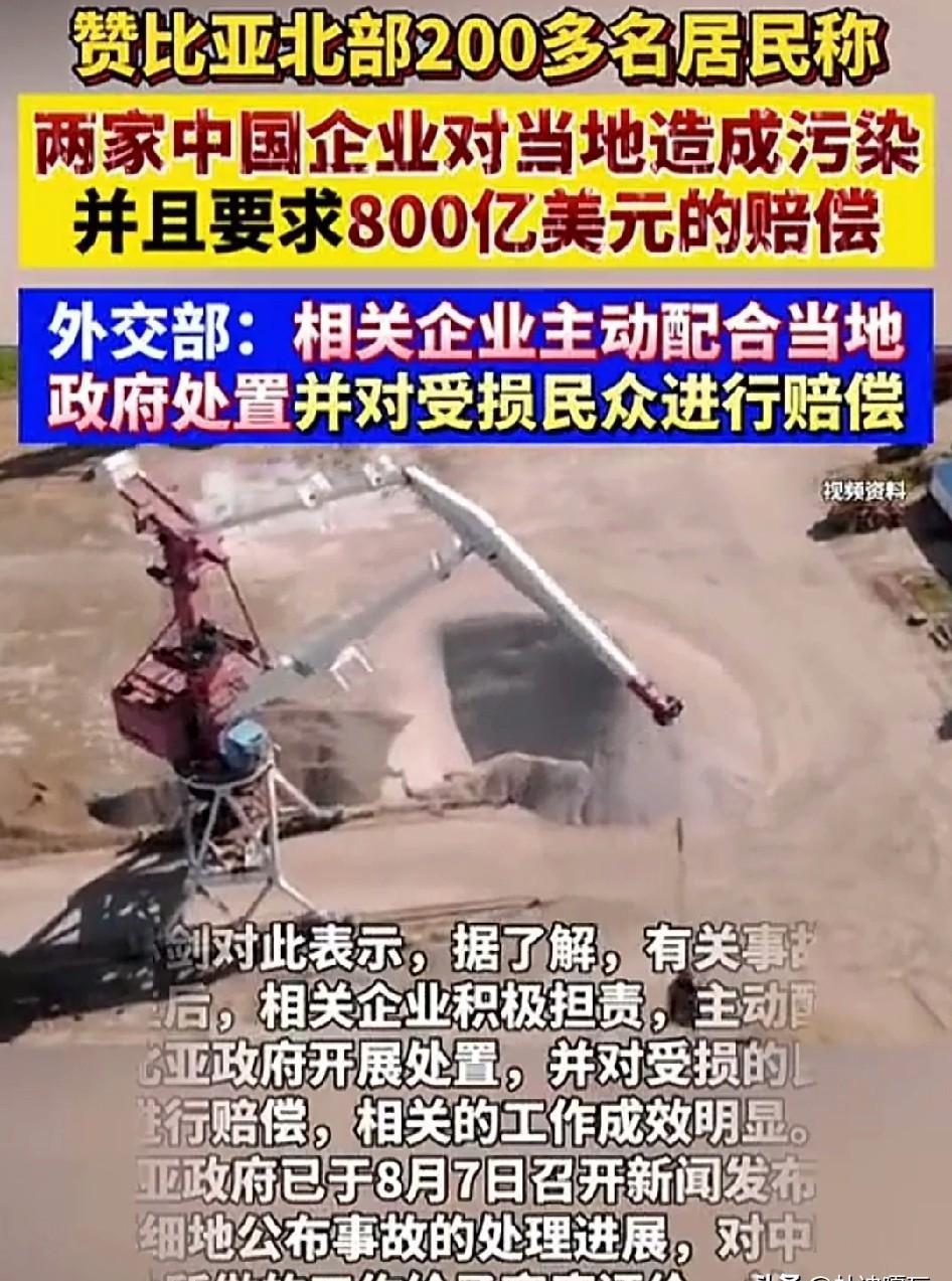 赞比亚法院直接把800亿索赔甩回去了——不是钱多，是荒唐。
铜矿漏了点水，防渗膜