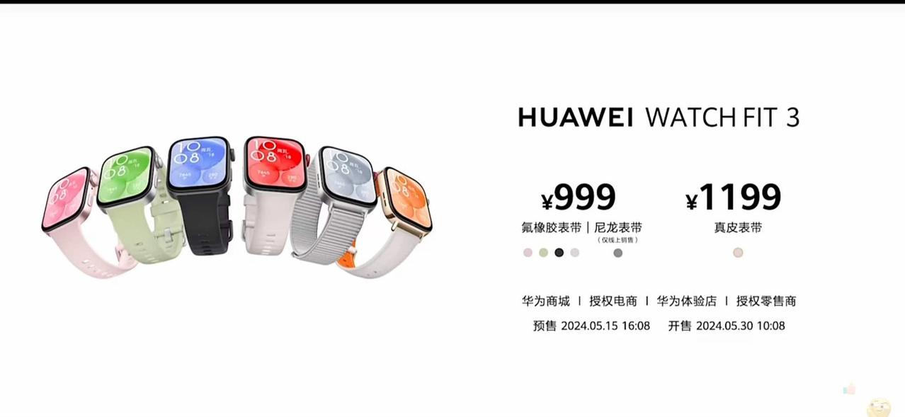 果然大戏还在后头。华为WATCH FIT 3正式发布，售价仅为999，全新方形设
