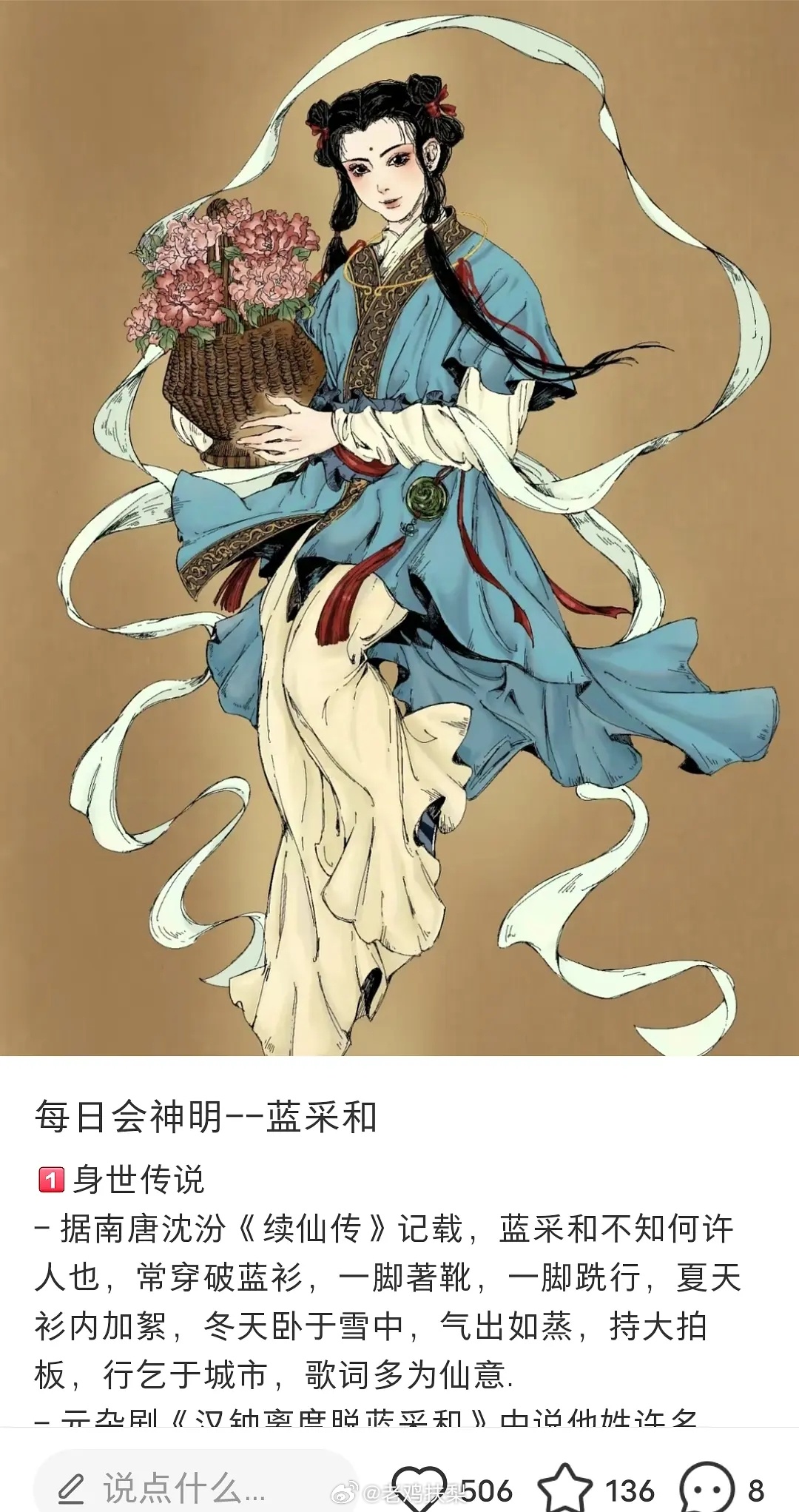 你还会去看《八仙》吗，蓝采和竟然被改成了金钱鼠尾辫，众所周知金钱鼠尾辫是满族早期