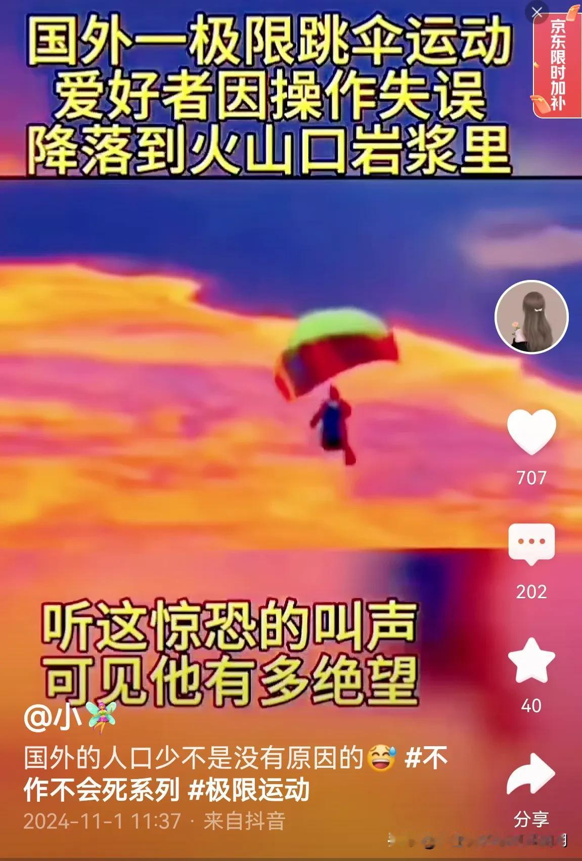 没了！跳伞爱好者“跳”进了火山口。问不到他“烫”吗？视频里，绝望的叫声，也带进火