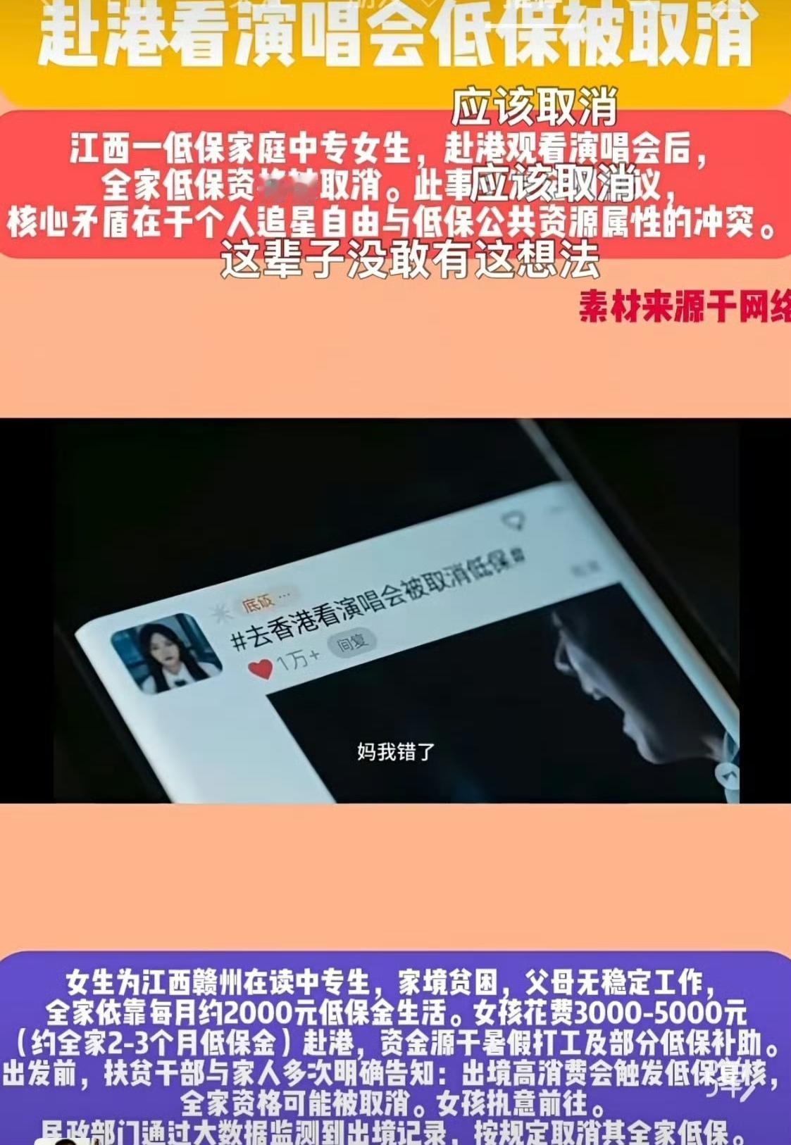 如果非要问贫困生错在哪里？贫困生为什么不能追星？那我想问一句，取消她的社保，错又
