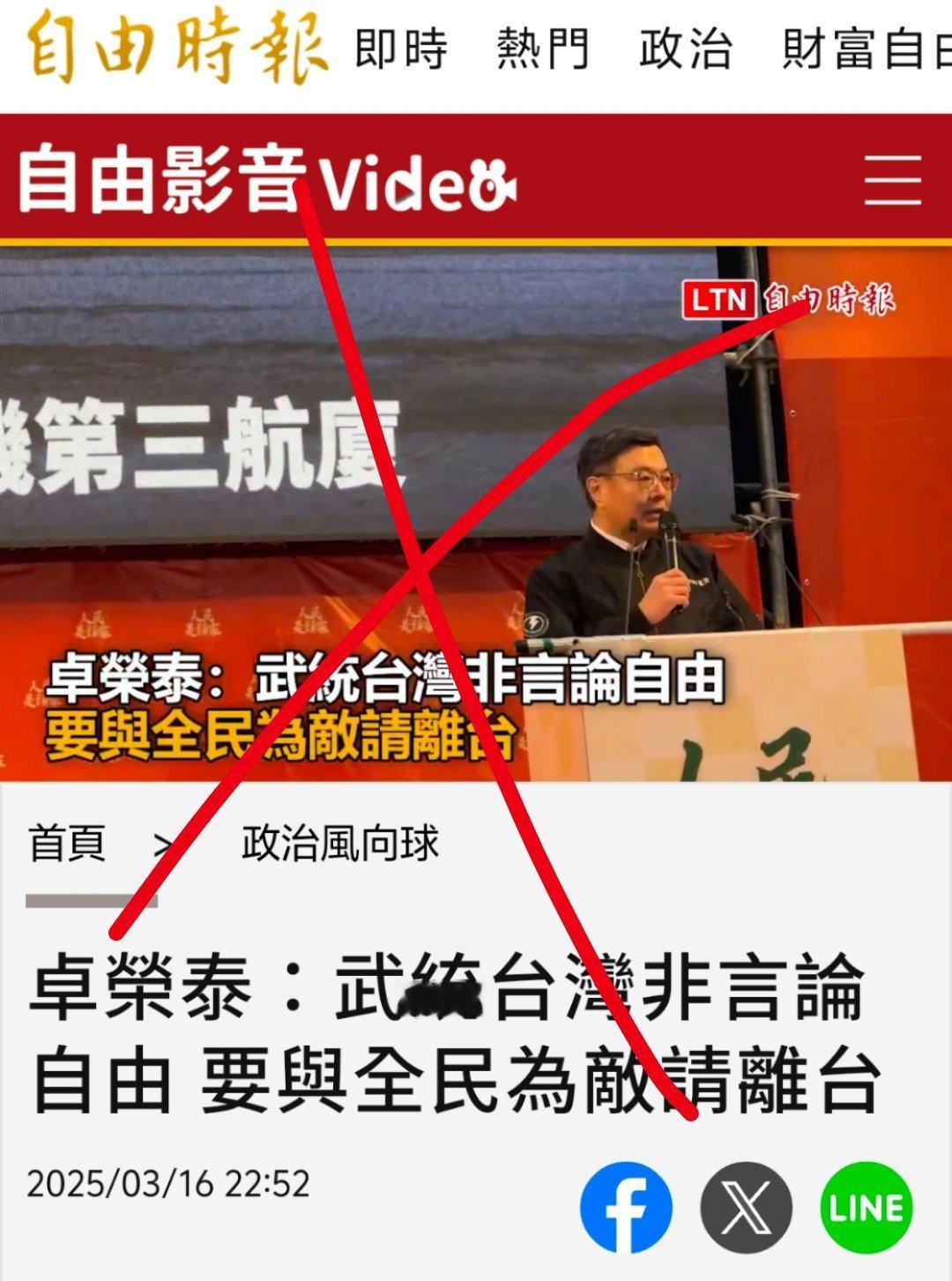 🐸：梧桐台湾非言论自由，要与岛🐸为敌那就请离开台湾中国台湾省 ​​​