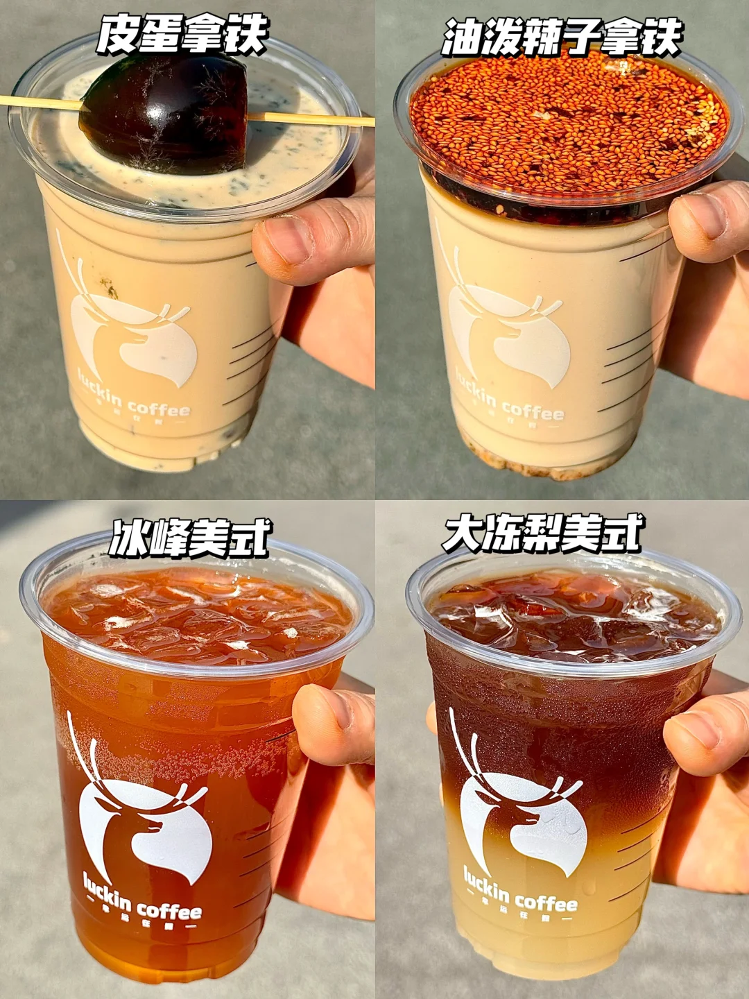 忍不住了！！剧透一下瑞幸的“新品”………
