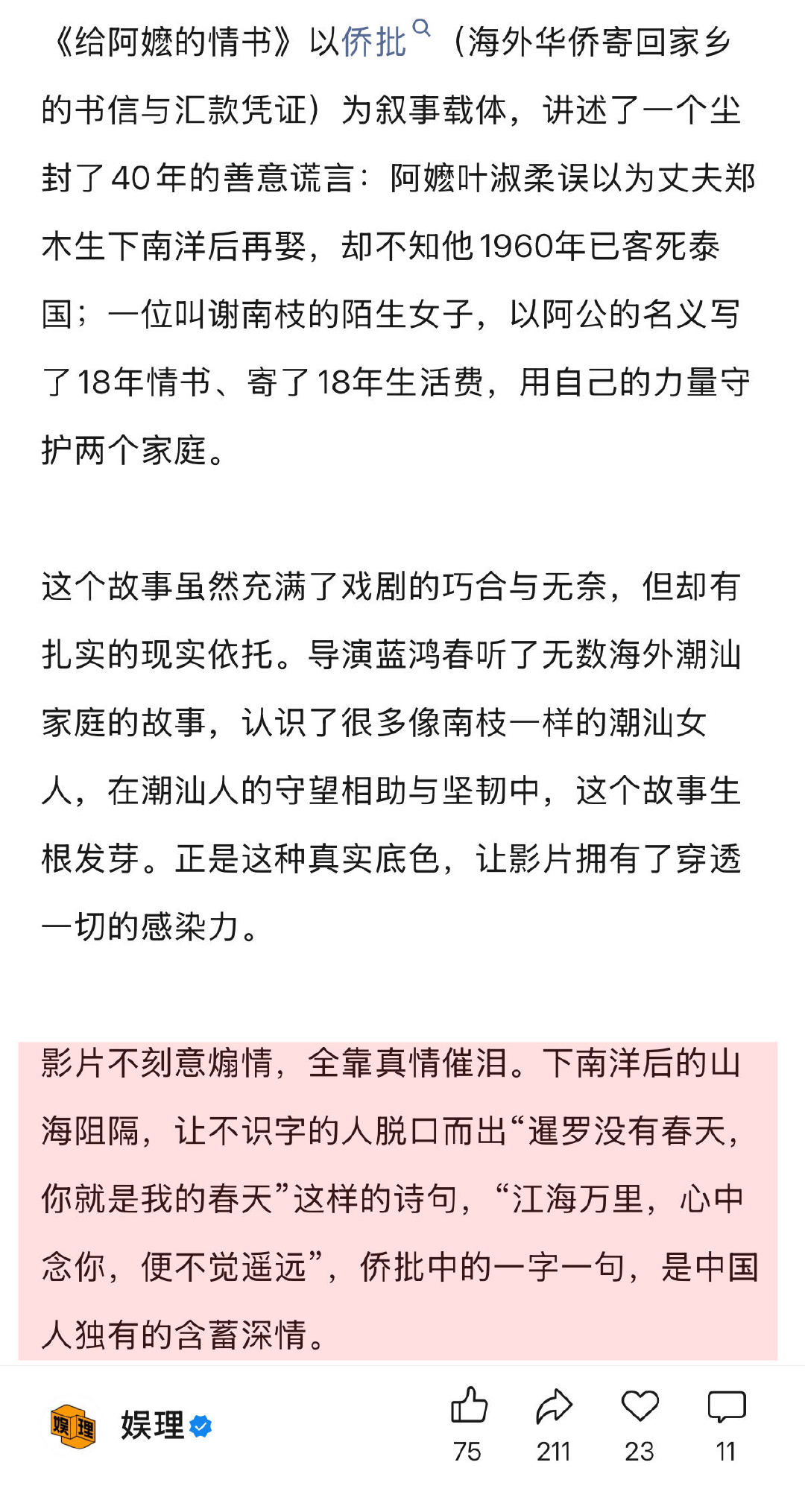 给阿嬷的情书做对了什么 给阿嬷的情书给国产电影的启示 《给阿嬷的情书》的成功，印