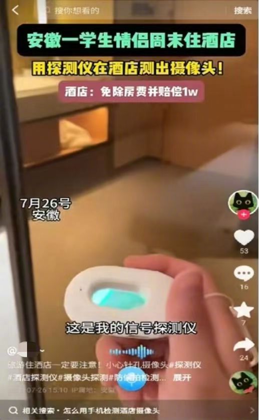 【安徽一学生情侣#住酒店测出摄像头谣言制造者被罚#‌#牛某某为吸粉编造虚假灾情案
