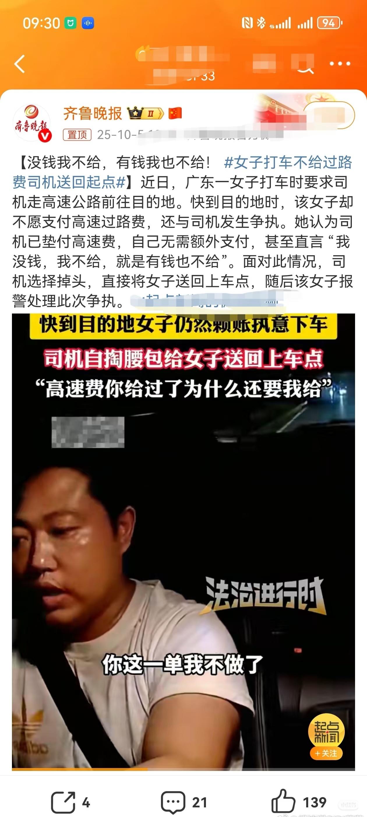 女子打车不给过路费司机送回起点干的好，不然有的人什么便宜都想占，耍赖的成本太低了