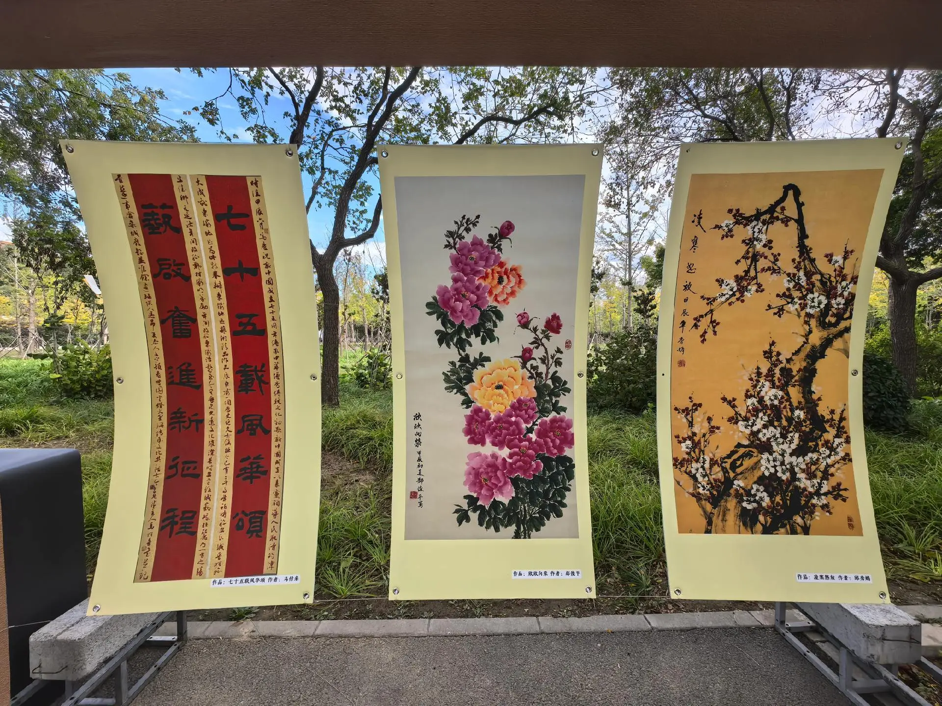 欢度国庆。北京东坝地区居民书画作品在室外巡展