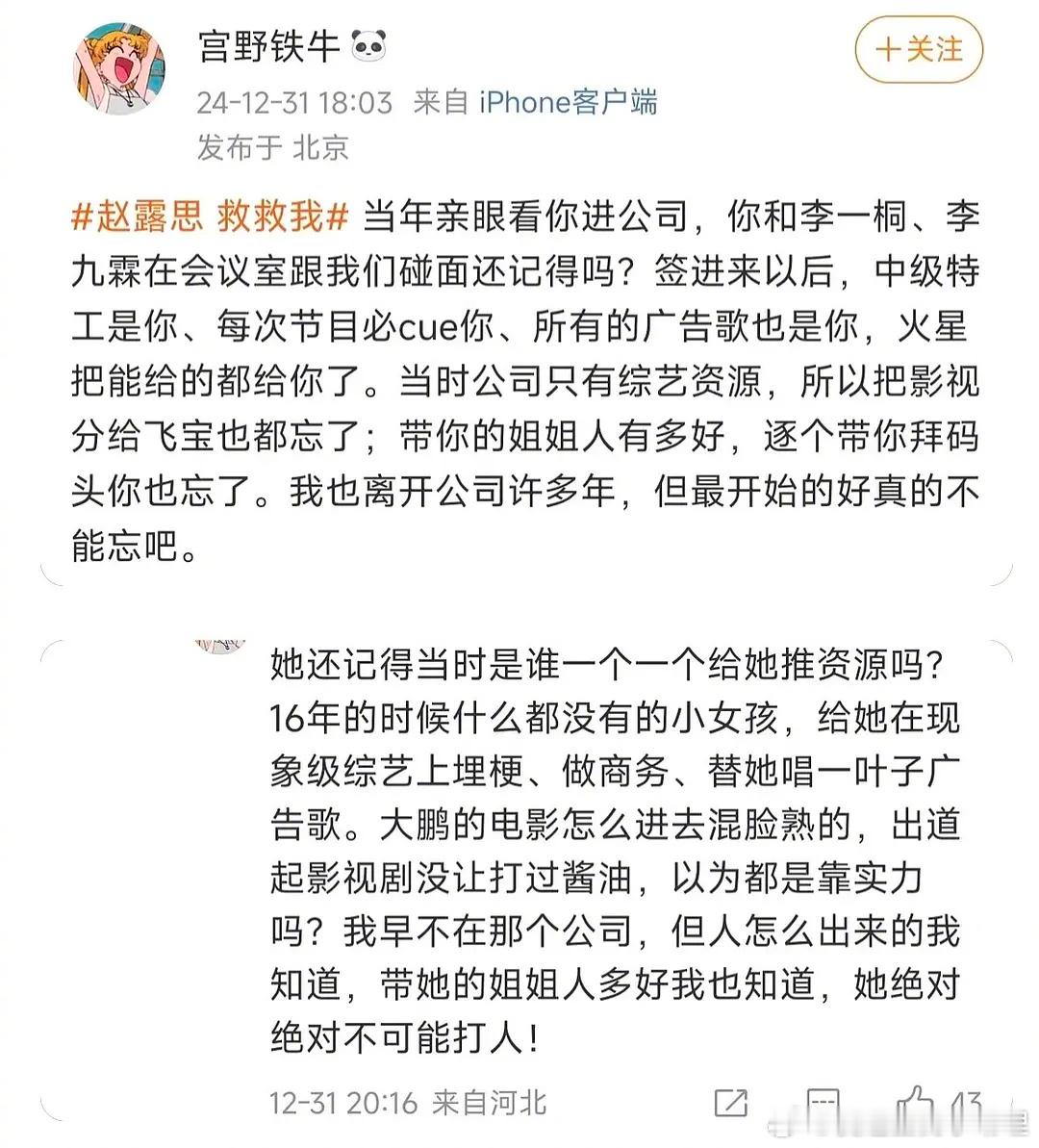 赵露思前公司工作人员爆料：“带她的姐姐人很好，绝对不可能打人”[吃瓜] 