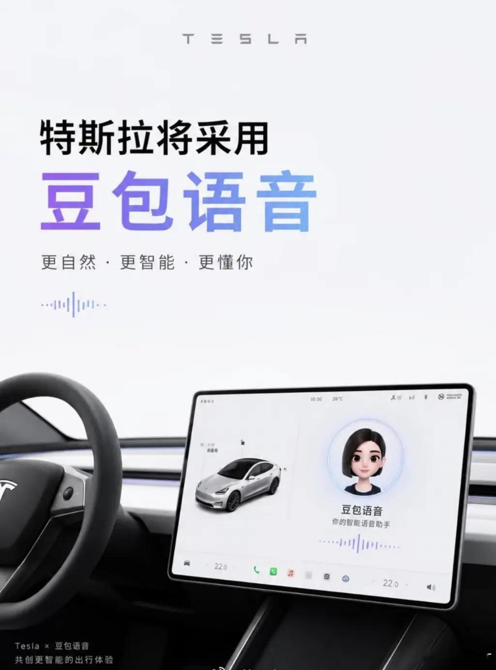 特斯拉中国车机将接入豆包和DeepSeek模型 有望近期开启推送。豆包主要负责车