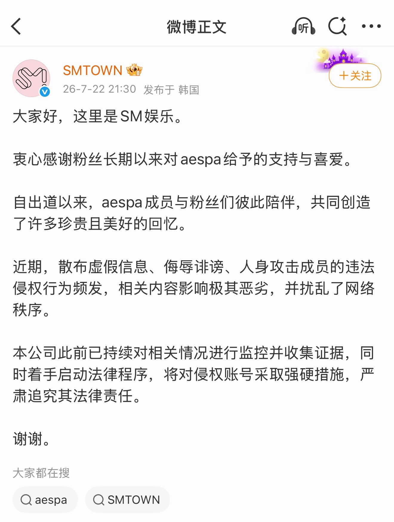 SM发文准备起诉aespa黑粉 大家觉得这是准备帮哪位心肝？SM追究aespa黑