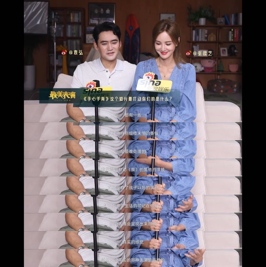 儿子不知道袁弘张歆艺是干嘛的最美表演对话，笑说儿子其实还不知道他们到底是干嘛的，