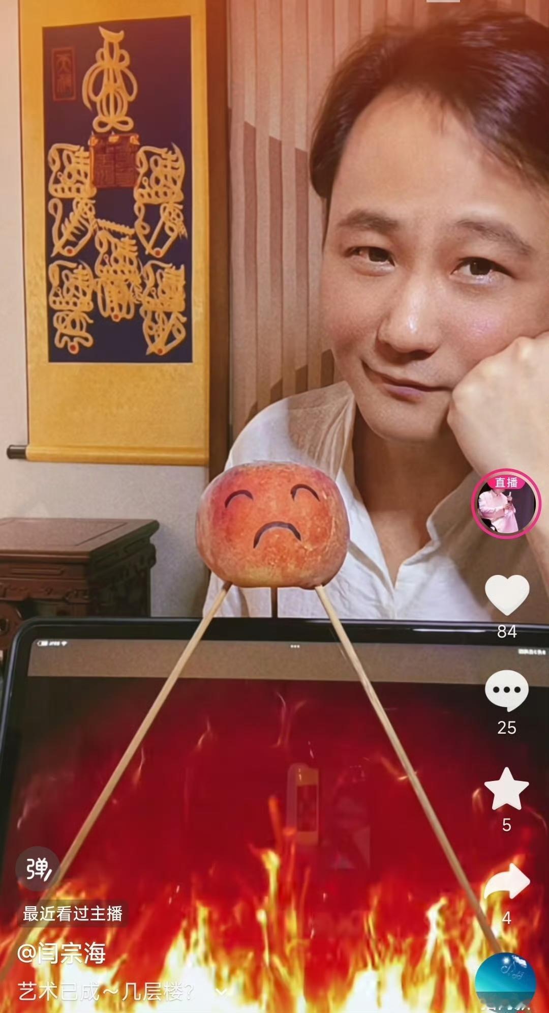 闫宗海那场直播，画面跟冻住似的。桌上摆个插着表情的苹果，弹幕不滚，礼物不跳，下单